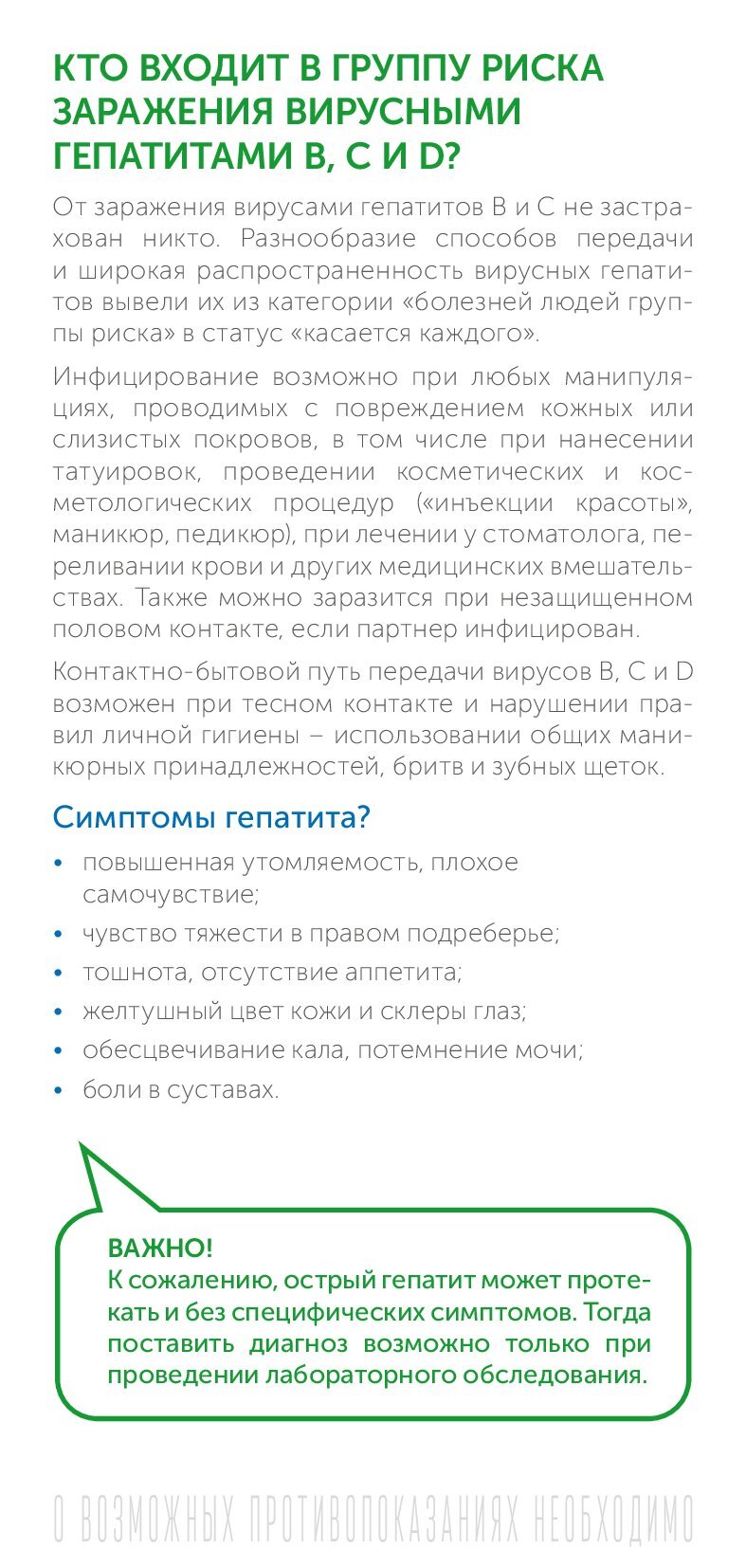 ИСПР Буклет РПН ПЦ Вирусный гепатит в вопросах и ответах 100х210 1 1 00004