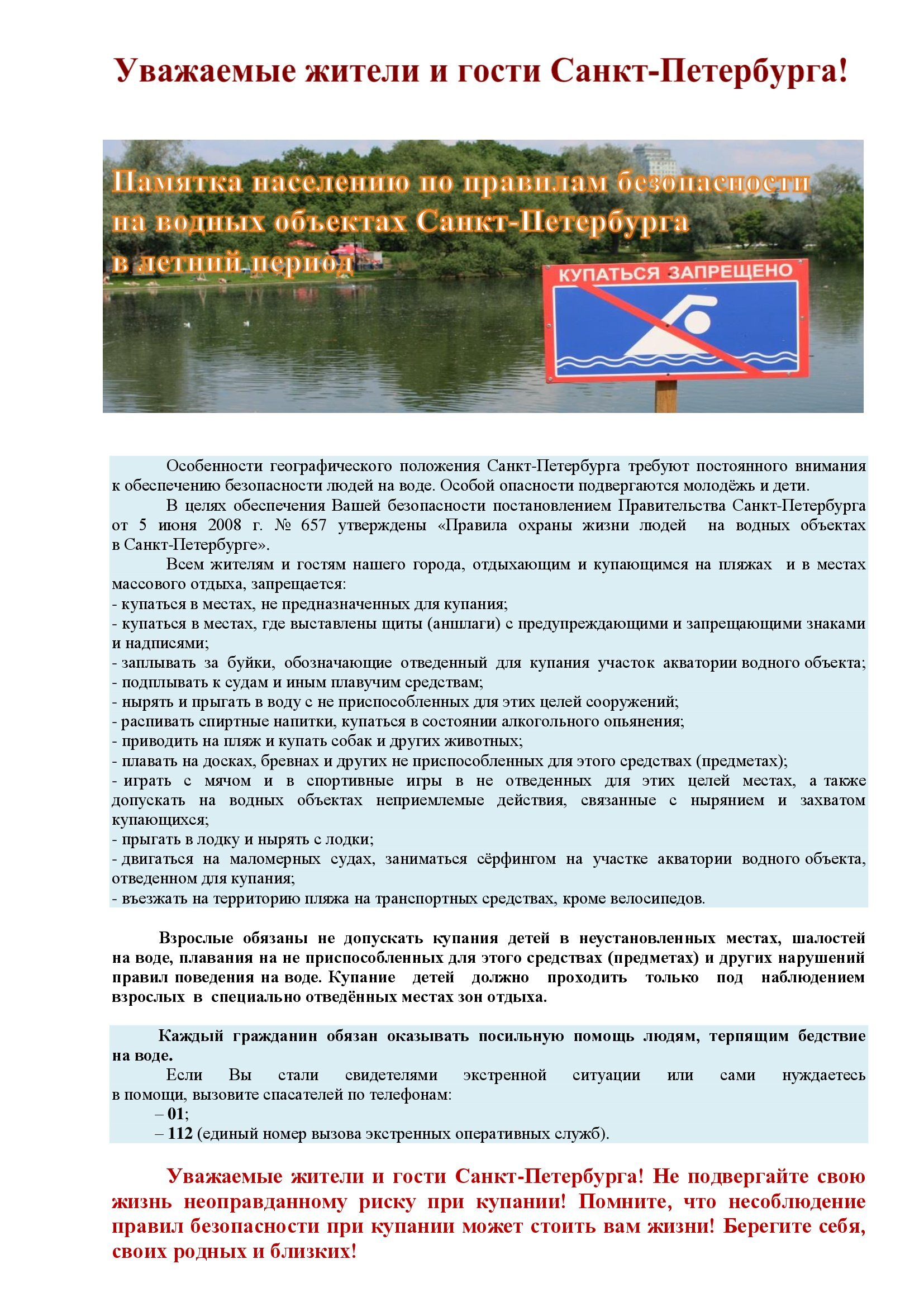 Памятка по запрету купания в неотведённых местах 2021 2 00001