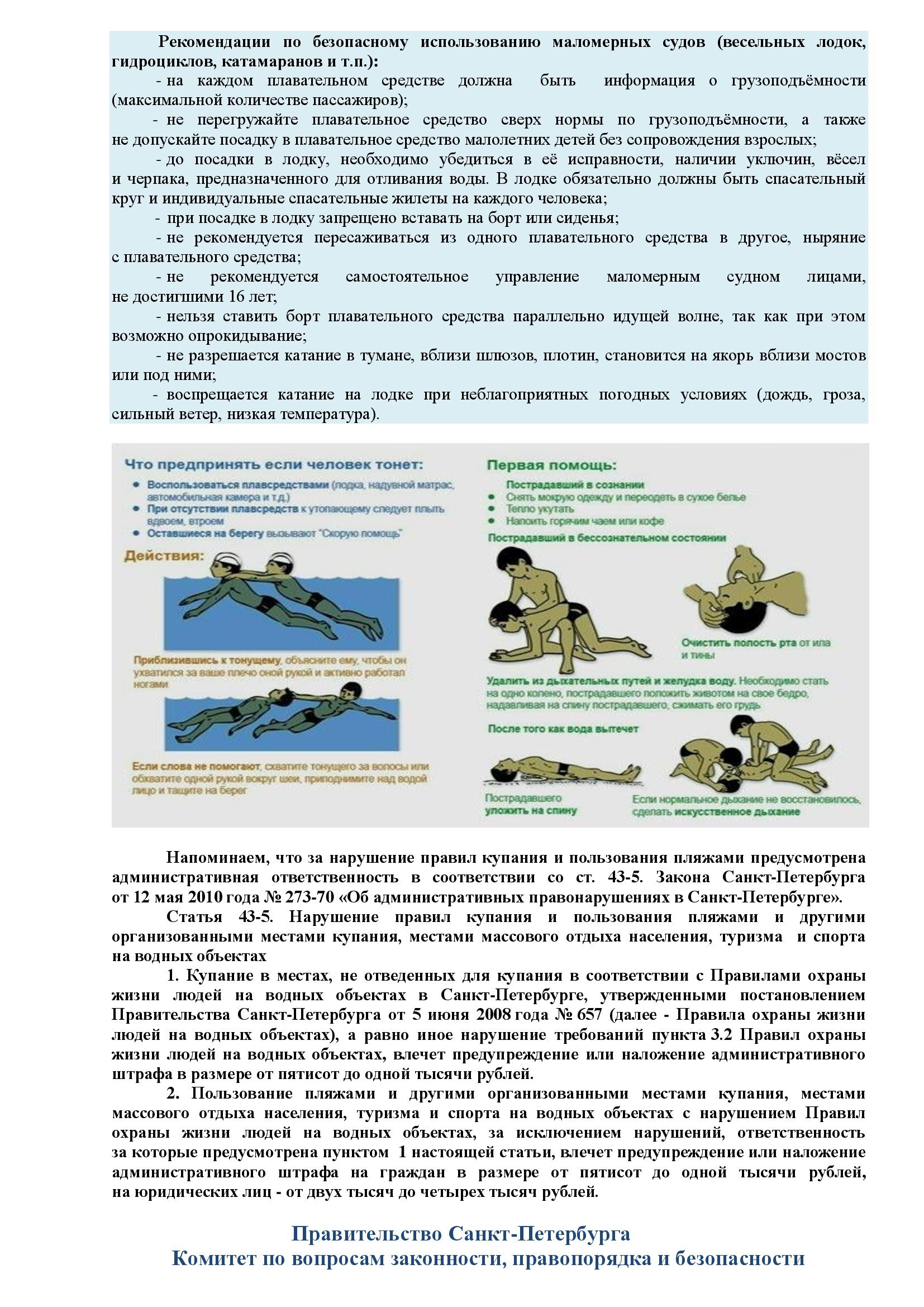 Памятка по запрету купания в неотведённых местах 2021 2 00002