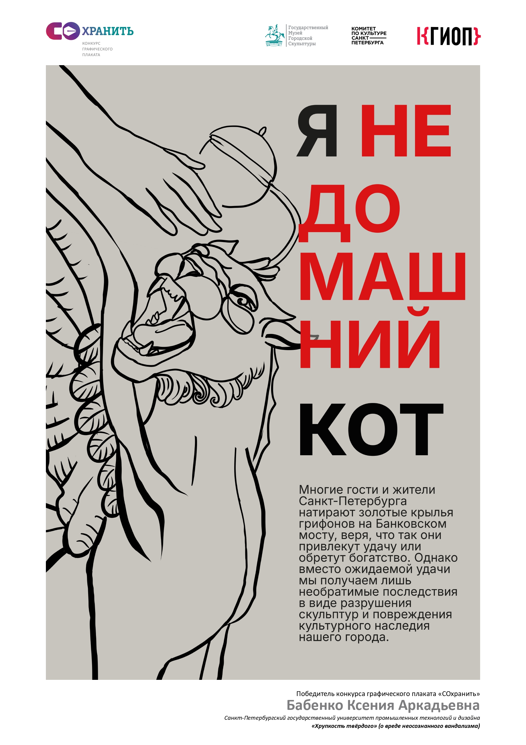 Конкурс плаката СОХРАНИ 01 page 0001