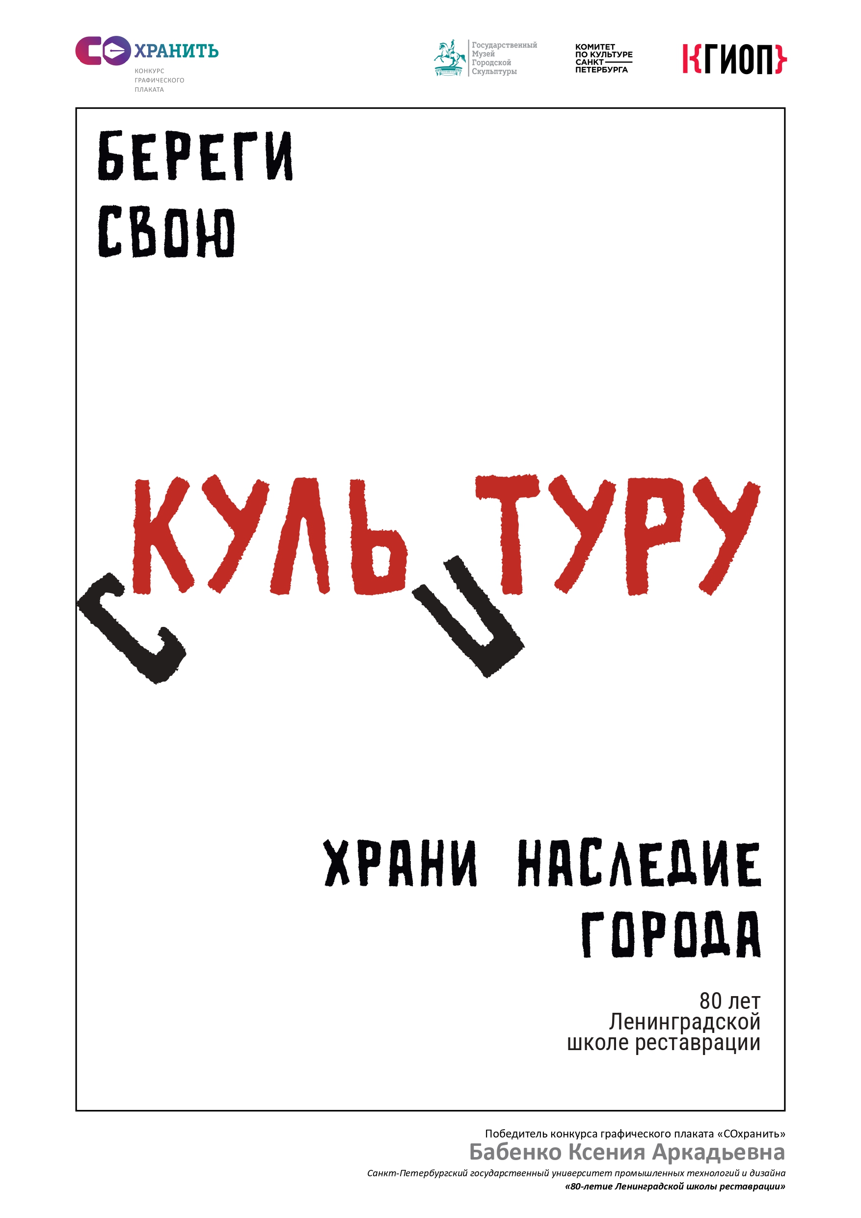 Конкурс плаката СОХРАНИ 04 page 0001