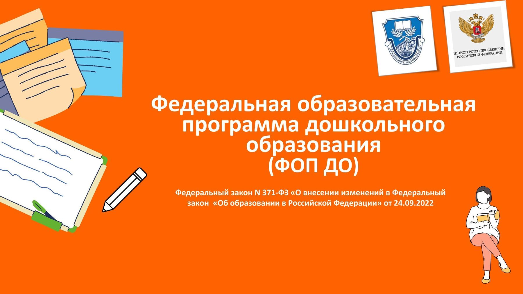 фоп до
