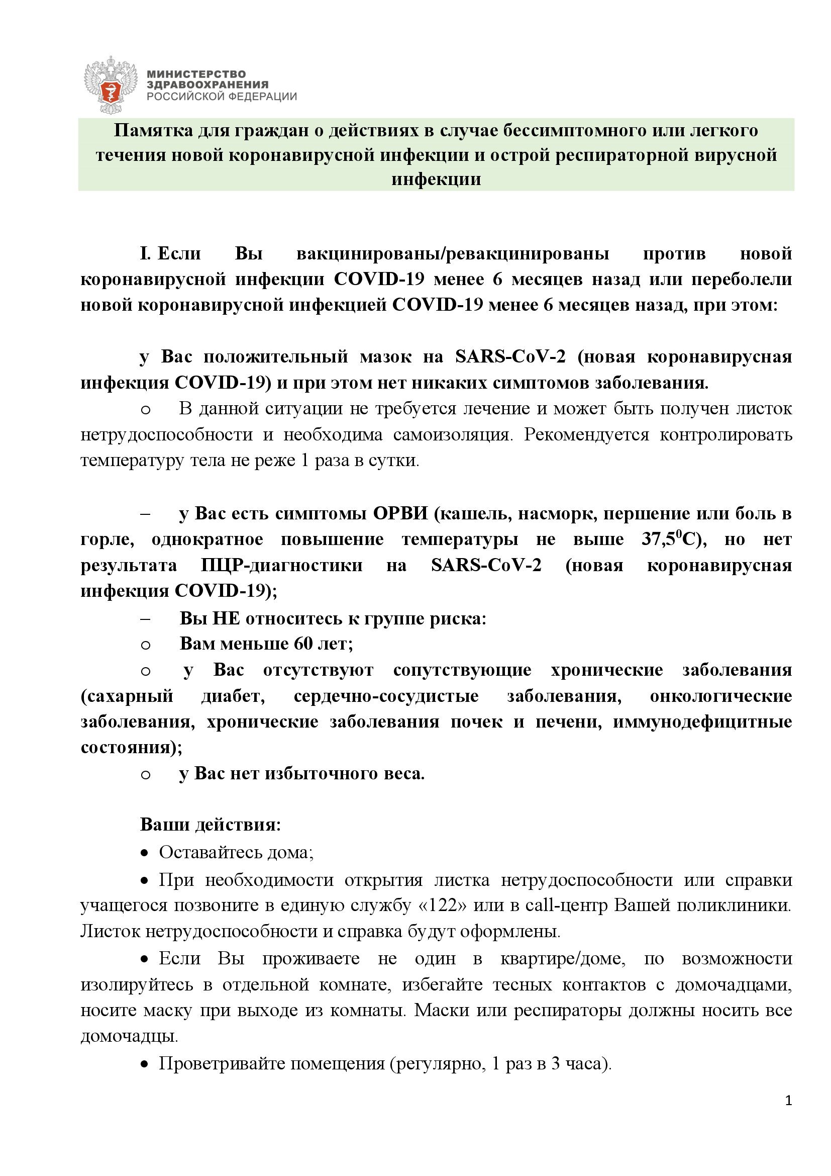 Памятка ковид 2022 1 00001