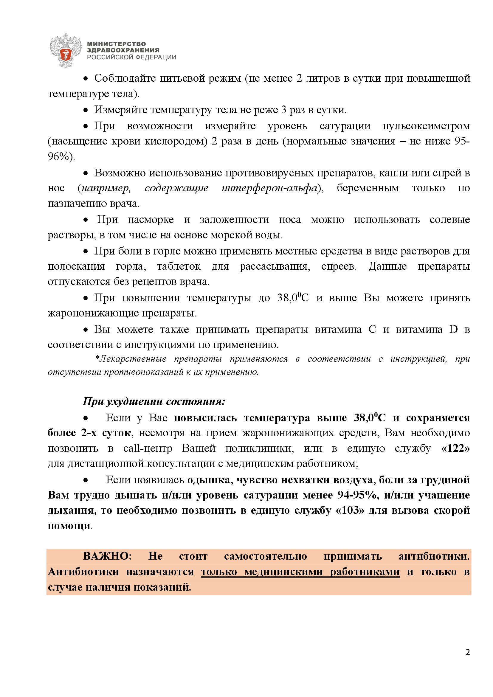 Памятка ковид 2022 1 00002