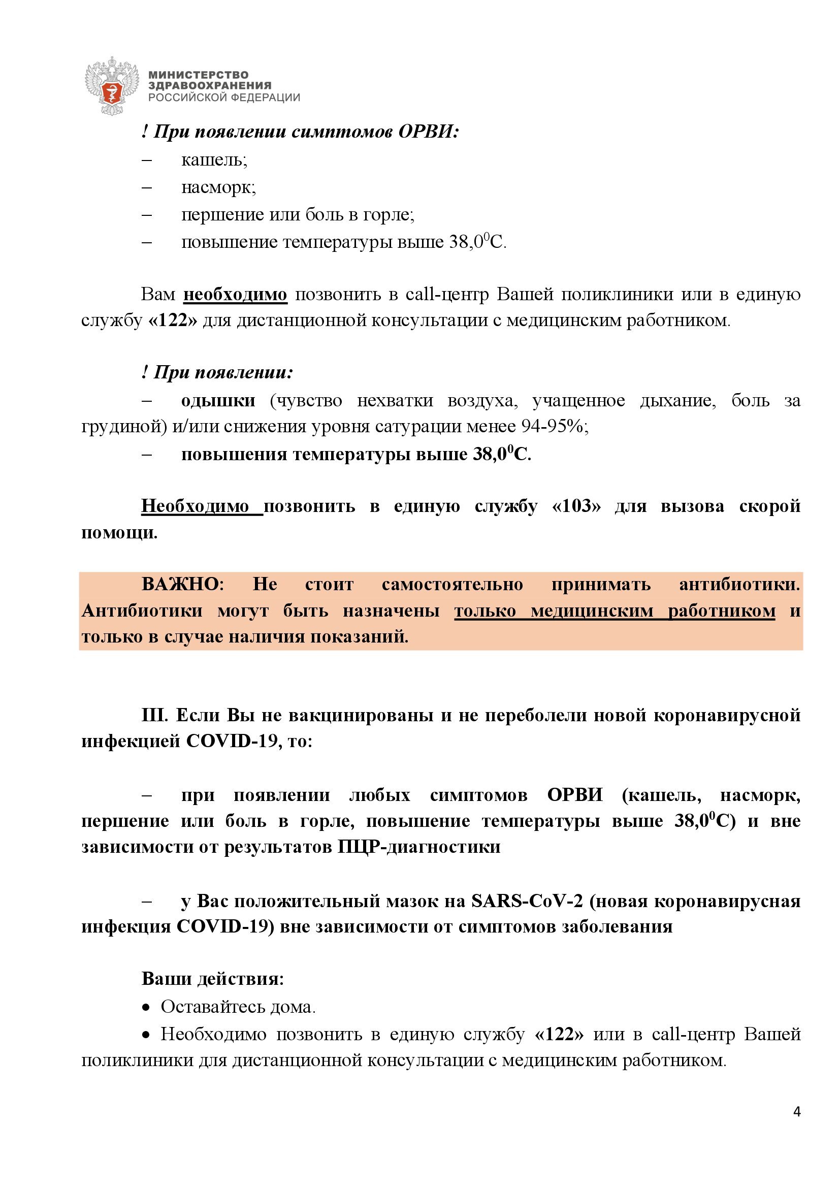 Памятка ковид 2022 1 00004
