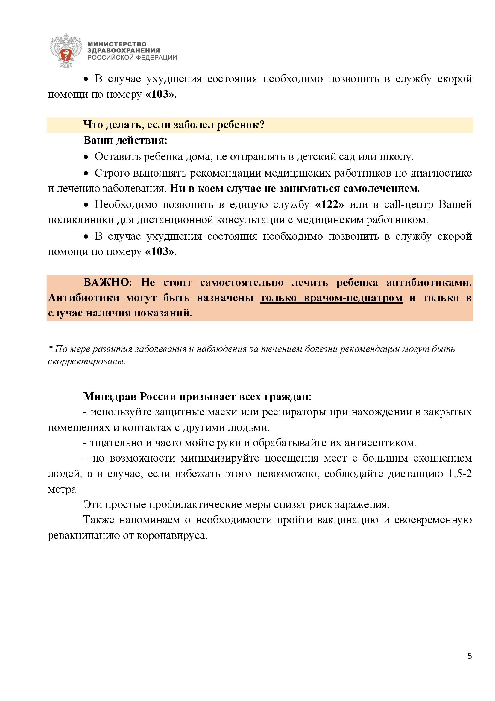 Памятка ковид 2022 1 00005